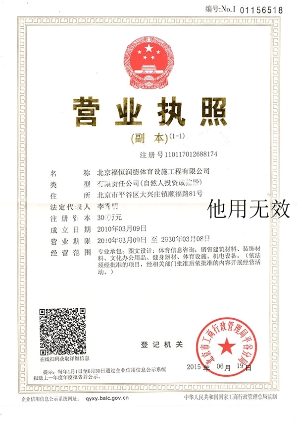 福恒润德营业执照