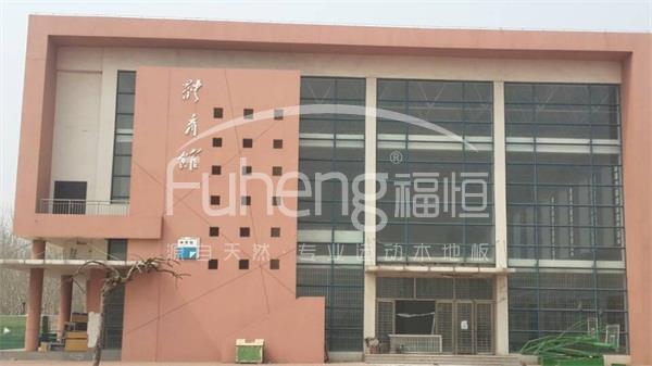 沧州医专体育馆